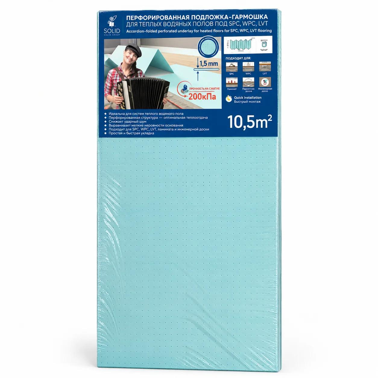 Подложка-гармошка SOLID перфорированная для водяного тёплого пола, 1,5 мм (10,5 м²)